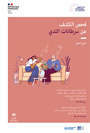 dépistage cancer du sein - version en arabe